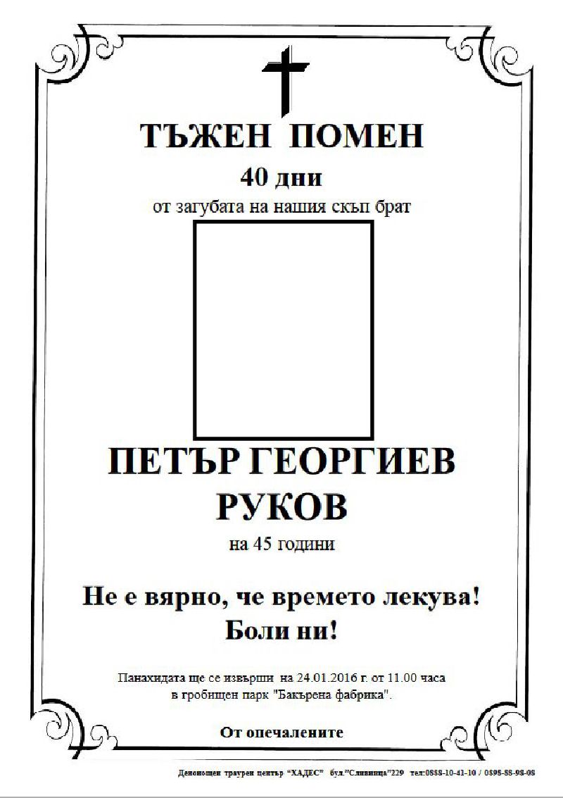 Експресни некролози