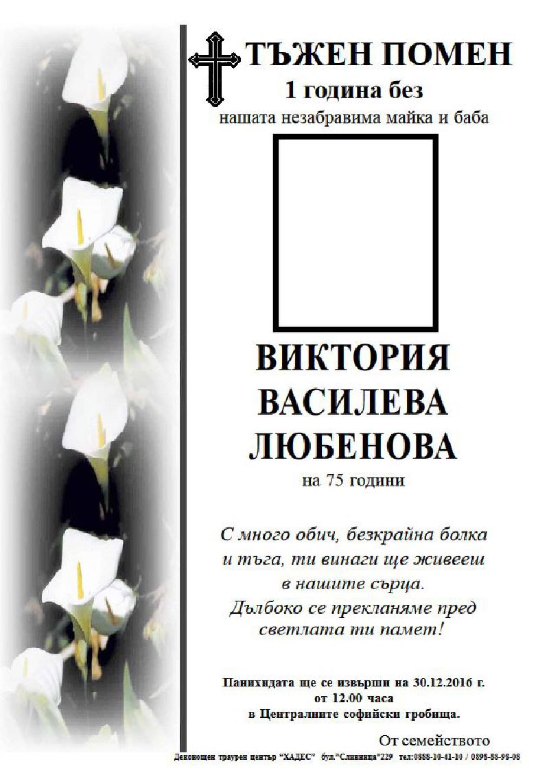 Нестандартни некролози