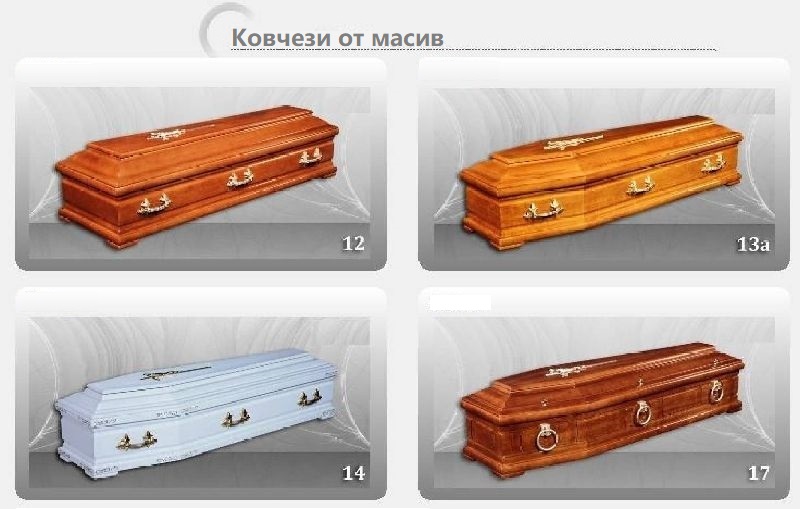 Ковчег - Масив