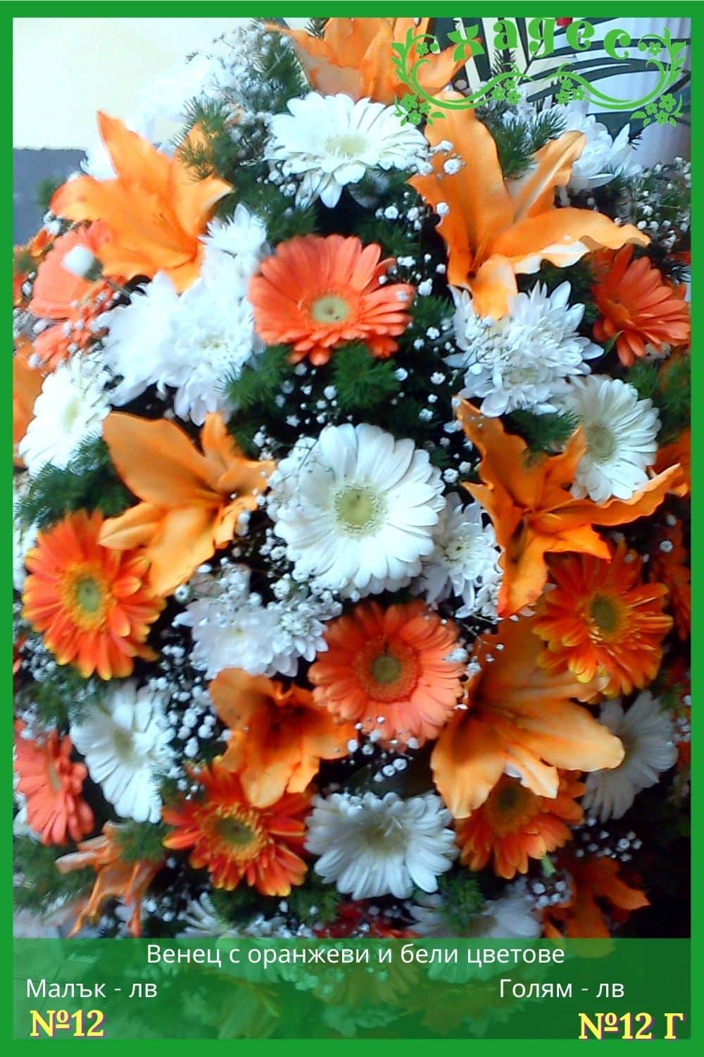 Венци, поръчки, доставка